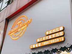 门面-SchoolStory学校的故事(七星路店)