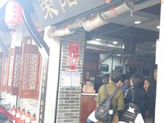 -荣阳楼(山塘街店)