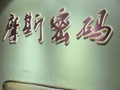-摩斯密码·实景搜证换装沉浸密室剧本杀