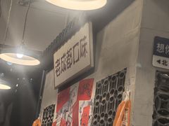 -方铲铲·成都板凳面(滨江银泰店)
