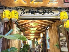 -大理董·董家小厨野生菌火锅(古城旗舰店)