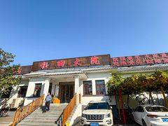 -钰田大院·碳烤虹鳟鱼·怀柔地道农家菜(雁栖湖店)