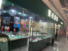 -第戎蛋糕(恒隆广场店)