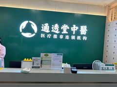-通透堂中医·精准推拿(万科云城分院)