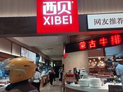 -西贝(枫蓝国际购物中心店)