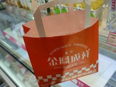 -金凤成祥(西罗园店)