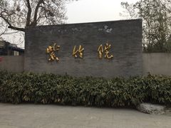 -紫竹院公园冰场
