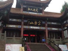 -富乐山