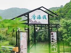 -世间香境·七溪地