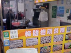 -灰窑德明记菜粿(二马路店)