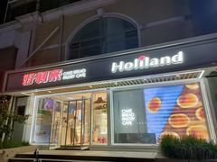 -好利来(康虹路店)