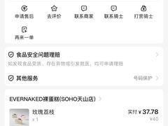 -EVERNAKED裸蛋糕(SOHO天山店)