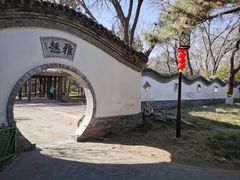 -宣武艺园