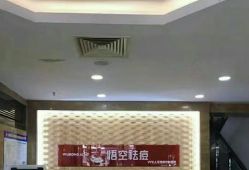 -悟空祛痘·诺奖技术专业店