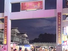 -东西巷