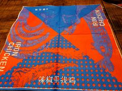 -铁公鸡·四川料理(天环广场店)