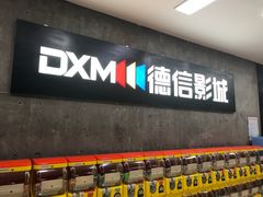 -德信影城(万泰城店)