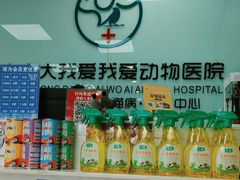 -中农大我爱我爱动物医院·核磁CT·猫病·24小时夜诊中心(石佛营店)
