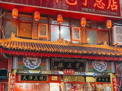 -宝正臻天津包子总店(金阳光居易店)