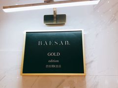 -813芭依珊 BAESAn(汇港购物中心店)