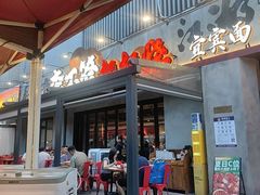-李不管把把烧(火车南站店)