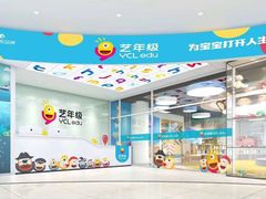 -艺年级儿童语言艺术中心(冉家坝爱融荟城店)