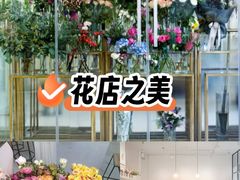 -亭亭鲜花店(中山北路店)