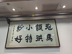 -清真·马洪小炒泡馍馆(钟楼回民街店)