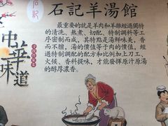 -豫石记羊汤(北苑店)