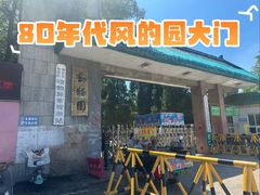 -保定市动物园