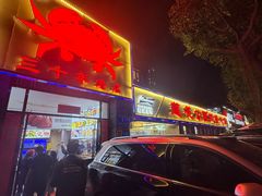 -莲花公园煎蟹(总店)