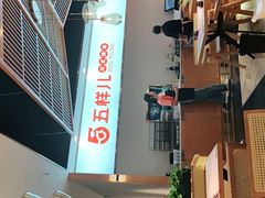 -五样儿西昌小签签烤串(建设路店)