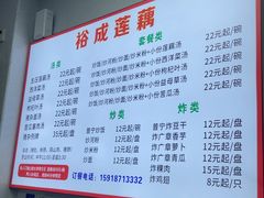 -潮汕裕成莲藕(泰沙路店)