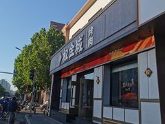-权金城·炭火烤肉(北京联想桥店)