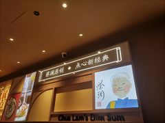 -蔡澜点心·粤菜(海印都荟城店)