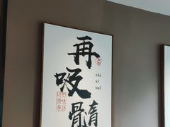 -骨之味·筒骨汤火锅(江头店)