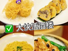 -叶氏大快活酒楼·佛山老字号