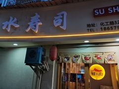 门面-吉炙烧鸟•本格料理(国际商贸城店)