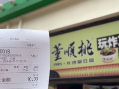 -董顺桃老长沙臭豆腐(步行街店)