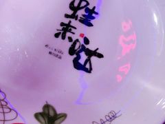 -蘭奢雅集·江浙菜(青山江滩店)