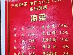-津门张记包子铺(华昌道店)