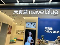 -天真蓝照相馆(五角场百联又一城店)