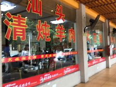 门面-肥信潮菜(科新路店)