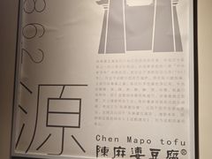 -陈麻婆豆腐(旗舰店)