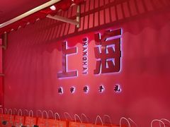 -阮大兴糕团(日月光中心店)