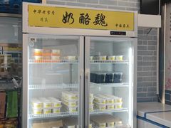 -奶酪魏(牛街总店)