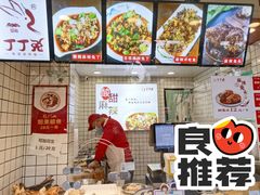 -蜀肴丁丁兔(紫荆店)