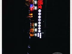 -烧货·活海鲜炭烧(湖滨商业街店)