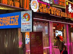 门面-钢管厂五区小郡肝串串香(蜀都万达店)