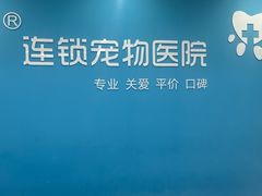 -贝利宠物医院·骨科·眼科·肿瘤转诊中心(南坪诊疗中心)